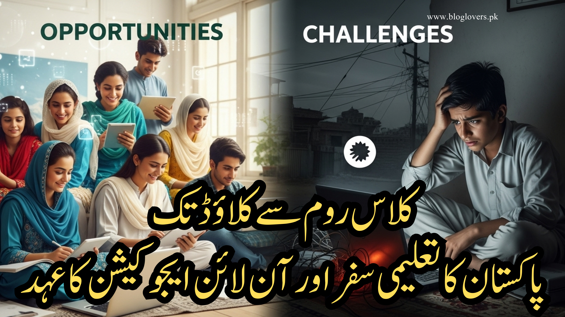 کلاس روم سے کلاؤڈ تک پاکستان کا تعلیمی سفر