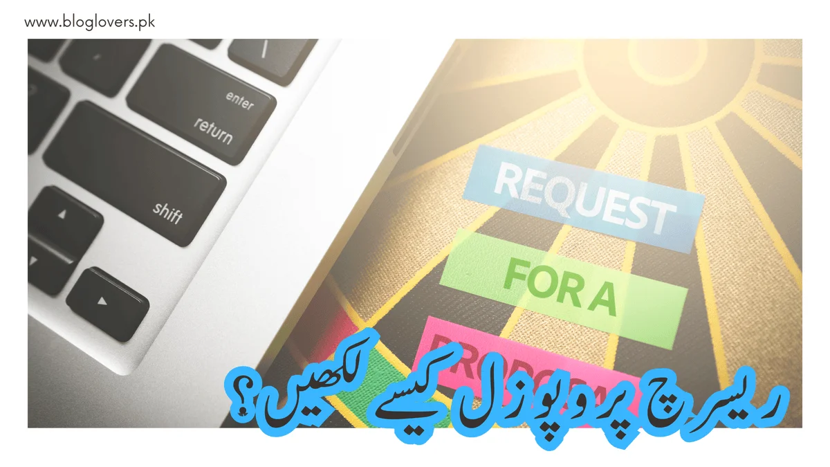 ریسرچ پروپوزل کیسے لکھیں؟