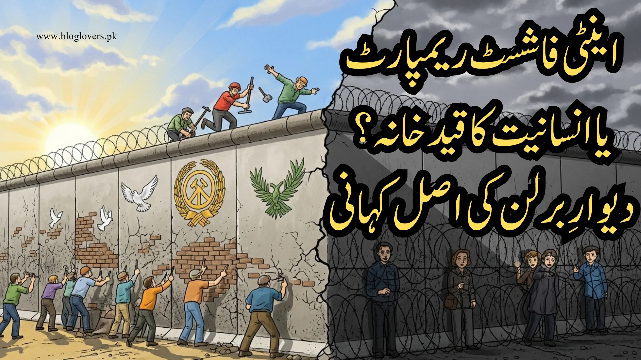 دیوار برلن کی تاریخی تصویر