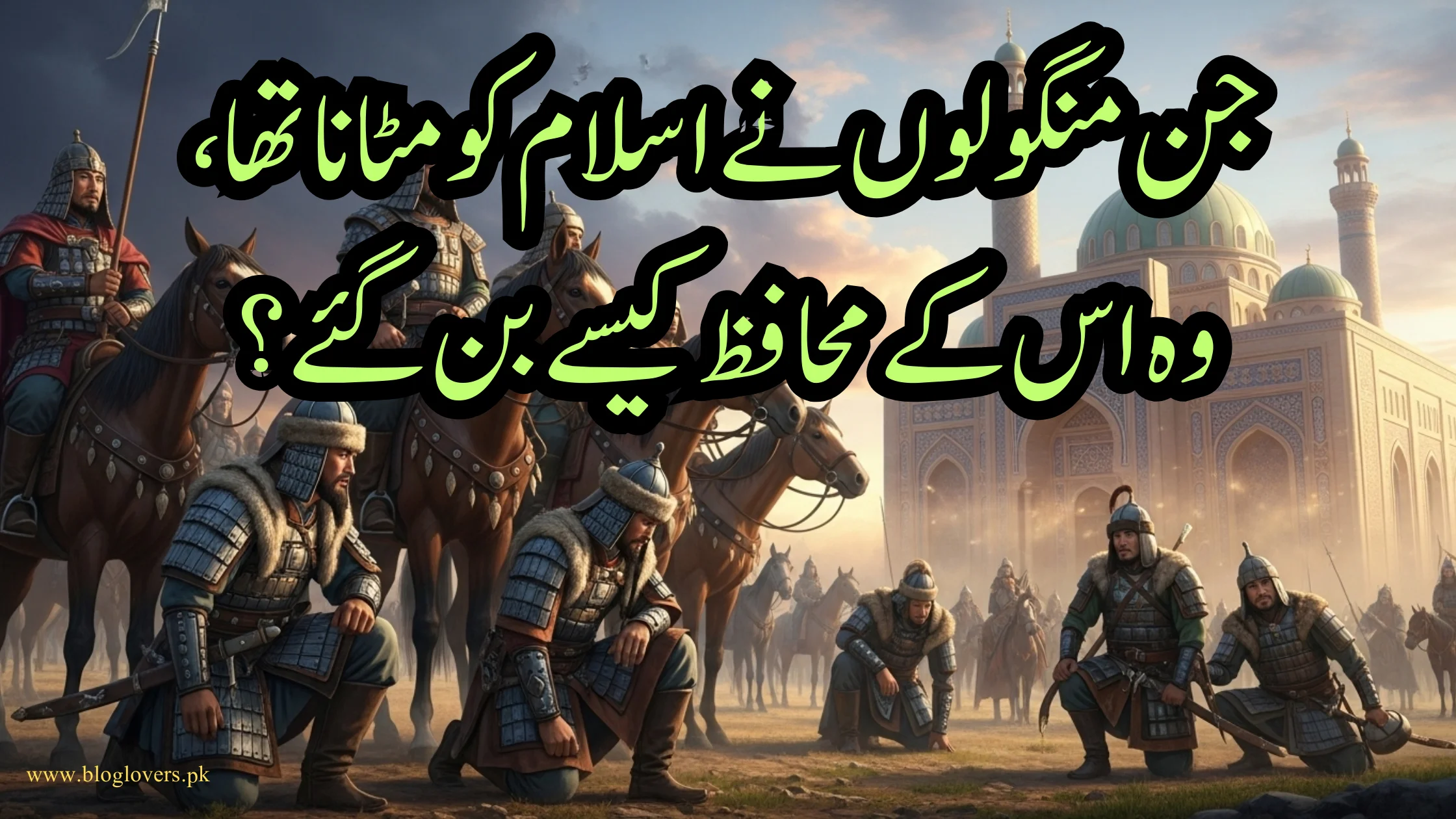 جن منگولوں نے اسلام کو مٹانا تھا، وہ اس کے محافظ کیسے بن گئے؟