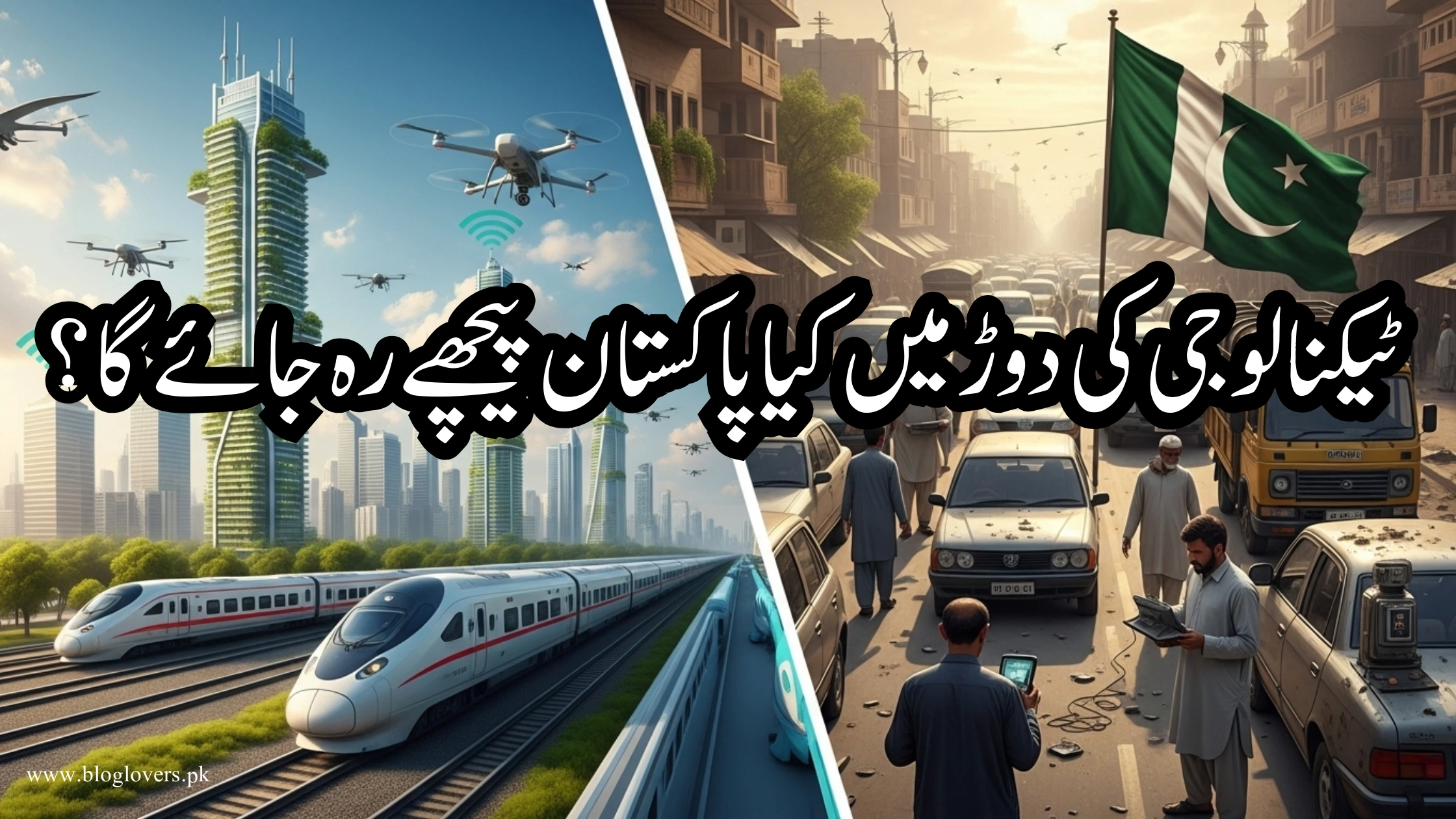 ٹیکنالوجی کی دوڑ میں پاکستان